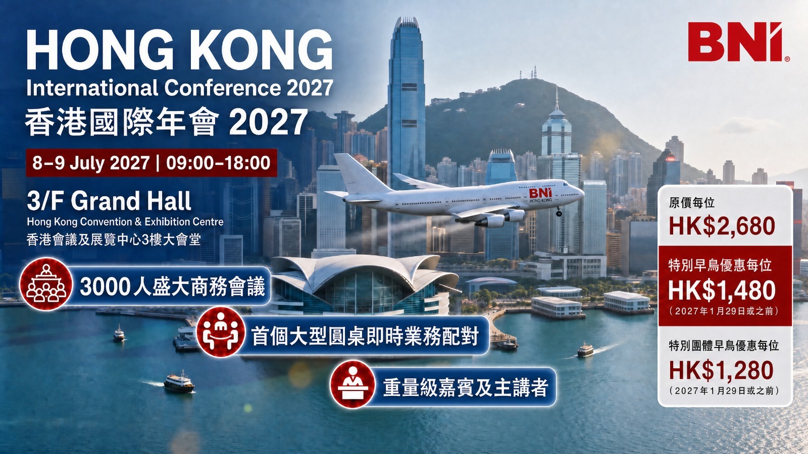 香港國際年會 2027 Poster