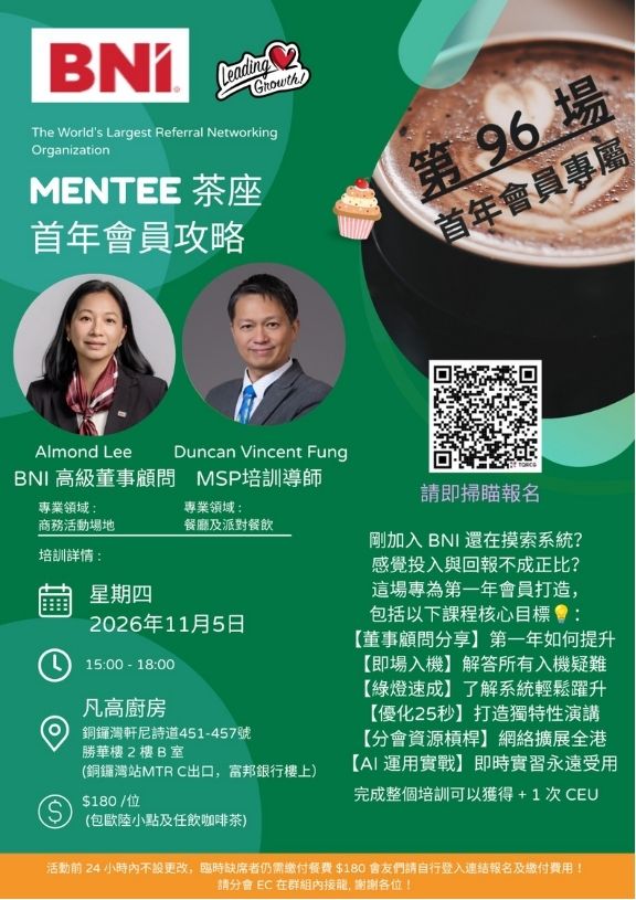 MENTEE 茶座 首年會員攻略 Poster