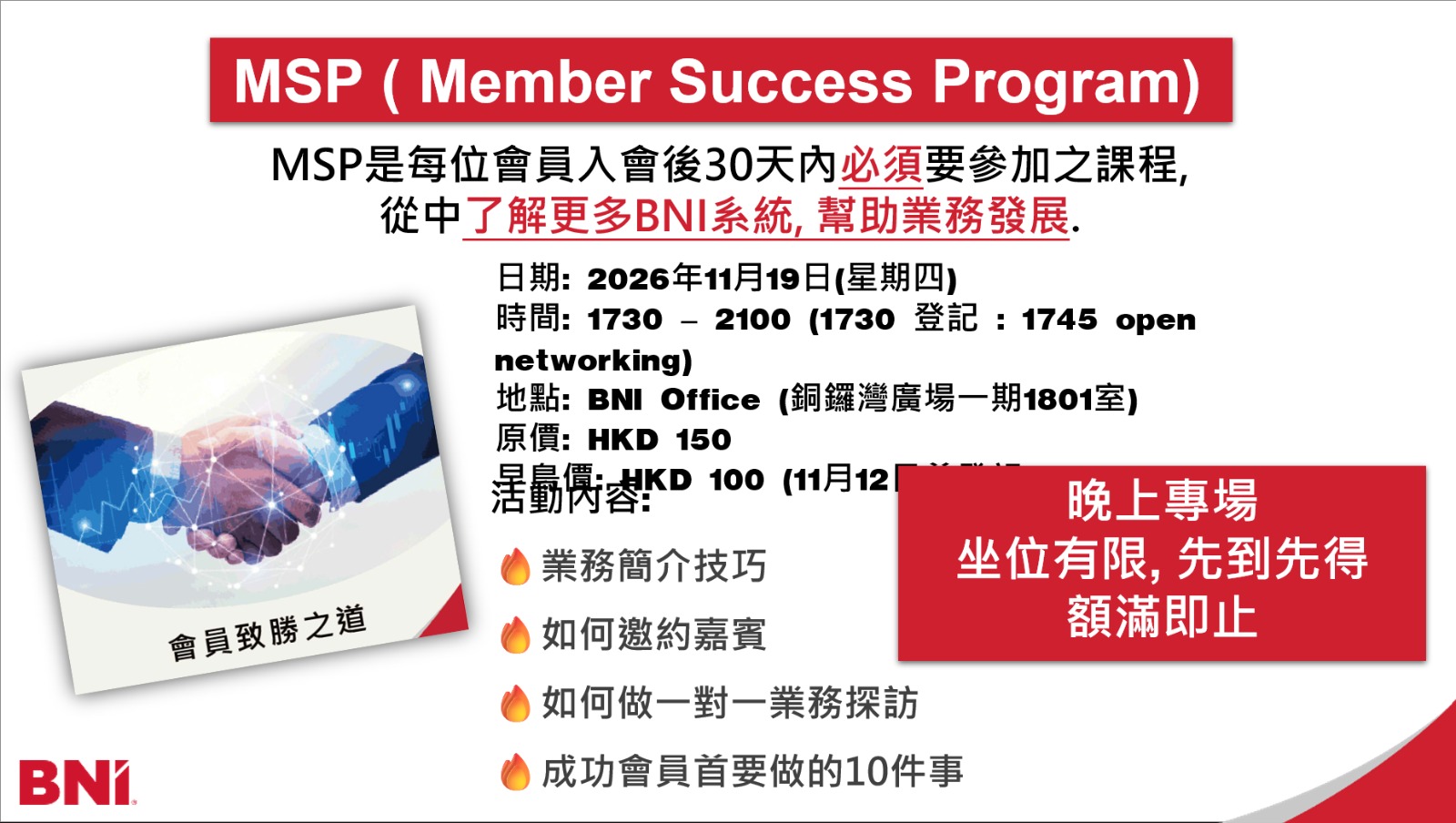 MSP (Member Success Program) 晚上專場 Poster